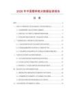2026年中国塑料笔尖数据监测报告.docx