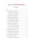 2026年中国细铜管数据监测报告.docx