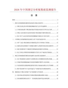 2026年中国薄层分析板数据监测报告.docx