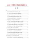2026年中国钩针茶垫数据监测报告.docx