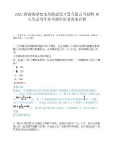 2025湖南湘潭盘龙荷鹃建设开发有限公司招聘10人笔试历年参考题库附带答案详解.docx