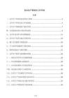 安全生产管理员工作手册