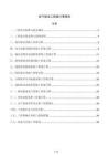 电气强电工程量计算报告