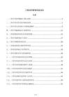 工程合同管理实务培训