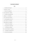 工程资料数字化管理规范
