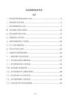 供应链管理体系手册