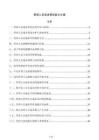管理人员成本管控能力方案