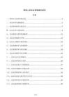 管理人员会议管理操作规范