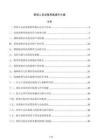 管理人员决策思维提升方案
