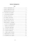管网改造工程概算编制手册
