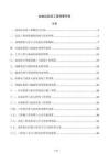 加油站改造工程预算手册