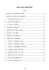 建筑安装工程成本测算手册