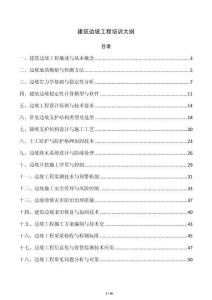 建筑边坡工程培训大纲