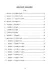 建筑消防工程造价编制手册