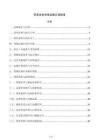 贸易业务货物运输交接制度