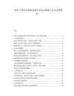 2025中国无水箱热水器行业协会职能与行业自律机制.docx