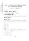 吉林省住房和城乡建设厅直属事业单位招聘考试真题2025