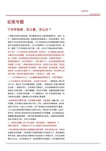 下半年财政，怎么看、怎么办？