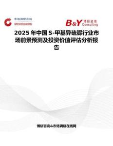 2025年中国S-甲基异硫脲行业市场前景预测及投资价值评估分析报告