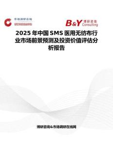 2025年中国SMS医用无纺布行业市场前景预测及投资价值评估分析报告