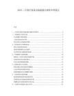 2025二手放疗设备市场流通合规性审查要点.docx