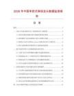 2026年中国单把式淋浴龙头数据监测报告.docx