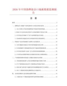 2026年中国指榫接企口地板数据监测报告.docx