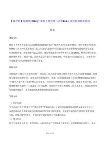 【新教材】统编版（2024）｜七年级上册道德与法治12.2正确对待顺境和逆境 教案