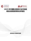 2025年中国卧式粉机行业市场规模及投资前景预测分析报告