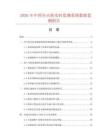 2026年中国全天候实时监测系统数据监测报告.docx