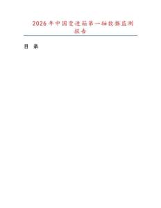 2026年中国变速箱第一轴数据监测报告.docx