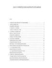 2025中国粉笔区域市场价格差异形成机制.docx