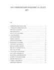 2025中国精品酒店品牌出海选址策略与本土化运营报告.docx