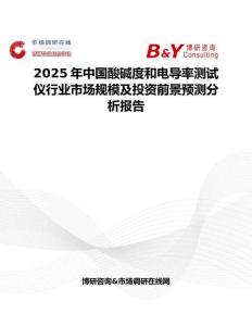 2025年中国酸碱度和电导率测试仪行业市场规模及投资前景预测分析报告