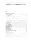 2025中国茶吧机行业渠道拓展策略及品牌建设路径.docx