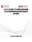 2025年中国2TB便携式固态硬盘行业市场前景预测及投资价值评估分析报告
