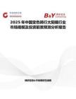 2025年中国变色骑行太阳镜行业市场规模及投资前景预测分析报告