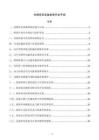 仓储库房设备维保作业手册