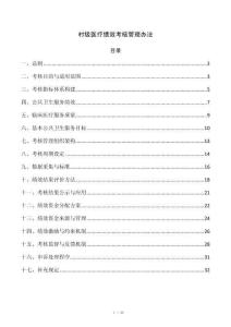 村级医疗绩效考核管理办法