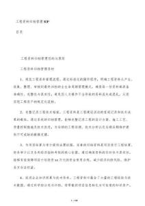 工程资料归档管理SOP