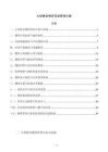 大型展会物资存放管理方案