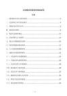 大型展会现场信息报送规范