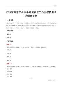 苏州市昆山市千灯镇社区工作者招聘考试试题及答案