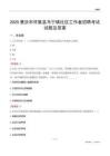 肇庆市怀集县马宁镇社区工作者招聘考试试题及答案