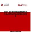 2025年中国二硬脂酰磷脂酰甘油市场占有率及行业竞争格局分析报告