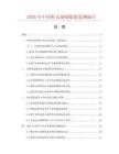 2026年中国杆式球阀数据监测报告.docx
