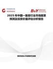 2025年中国一氯铵行业市场前景预测及投资价值评估分析报告