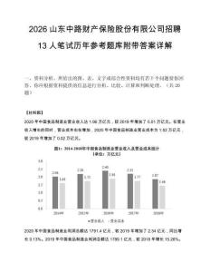 2026山东中路财产保险股份有限公司招聘13人笔试历年参考题库附带答案详解.docx