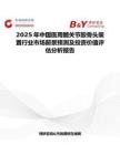 2025年中国医用髋关节股骨头装置行业市场前景预测及投资价值评估分析报告