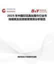 2025年中国印花真丝围巾行业市场规模及投资前景预测分析报告